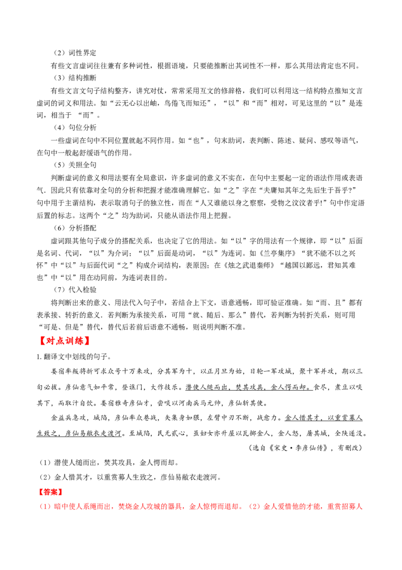 考点18文言文阅读之文言翻译关注文言虚词（解析版）-备战2022年高考语文一轮复习考点微专题（新高考版）_01高考语文_22022年新高考资料