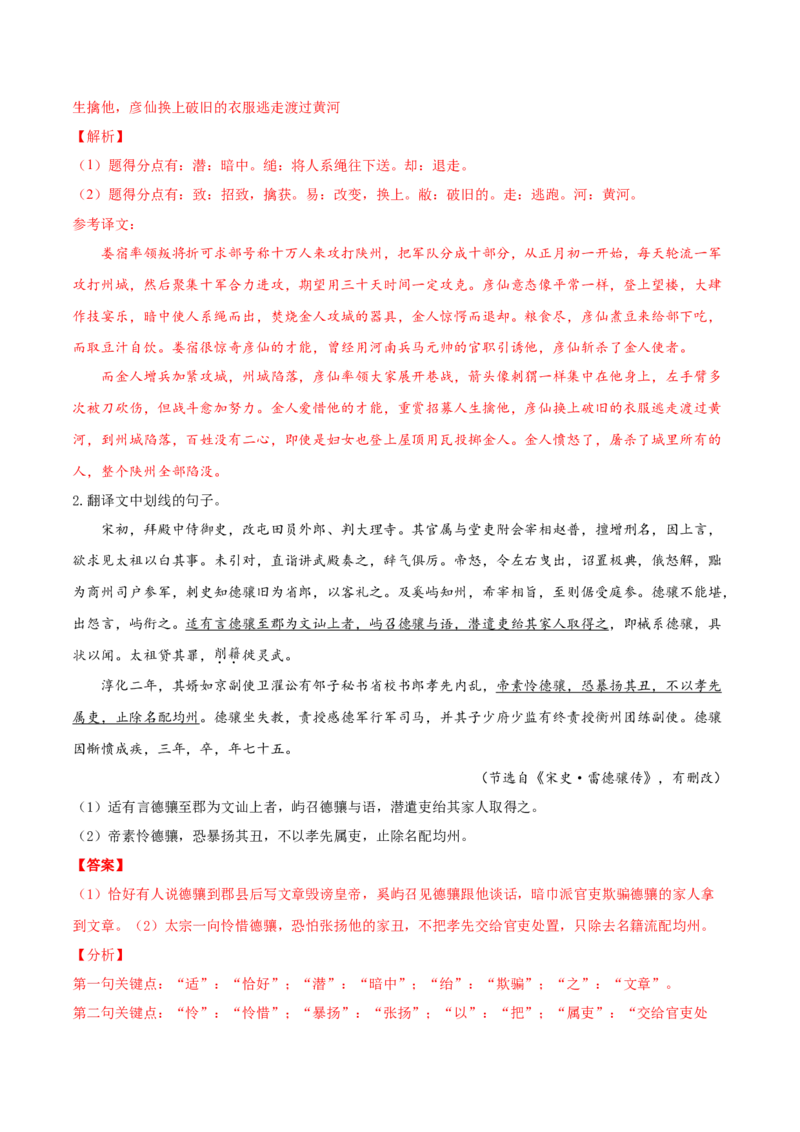 考点18文言文阅读之文言翻译关注文言虚词（解析版）-备战2022年高考语文一轮复习考点微专题（新高考版）_01高考语文_22022年新高考资料