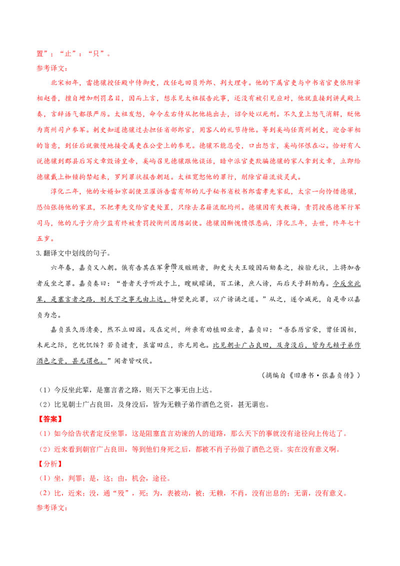 考点18文言文阅读之文言翻译关注文言虚词（解析版）-备战2022年高考语文一轮复习考点微专题（新高考版）_01高考语文_22022年新高考资料
