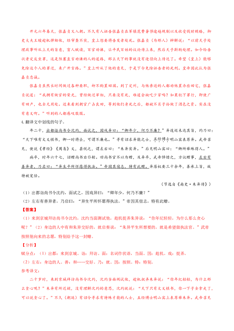 考点18文言文阅读之文言翻译关注文言虚词（解析版）-备战2022年高考语文一轮复习考点微专题（新高考版）_01高考语文_22022年新高考资料