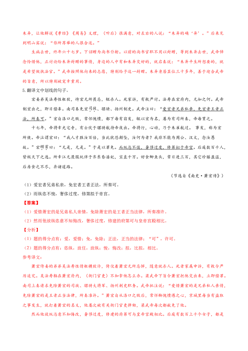 考点18文言文阅读之文言翻译关注文言虚词（解析版）-备战2022年高考语文一轮复习考点微专题（新高考版）_01高考语文_22022年新高考资料