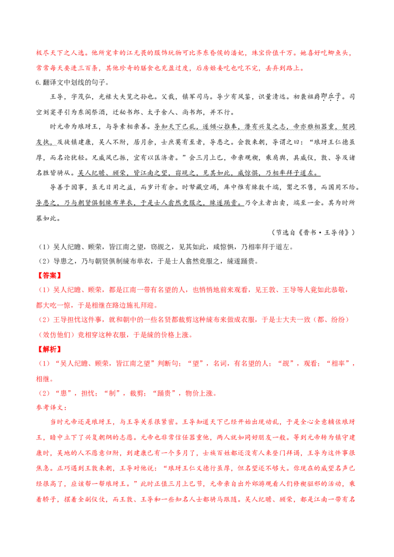 考点18文言文阅读之文言翻译关注文言虚词（解析版）-备战2022年高考语文一轮复习考点微专题（新高考版）_01高考语文_22022年新高考资料