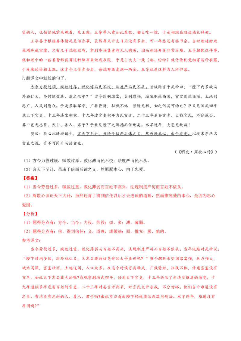 考点18文言文阅读之文言翻译关注文言虚词（解析版）-备战2022年高考语文一轮复习考点微专题（新高考版）_01高考语文_22022年新高考资料