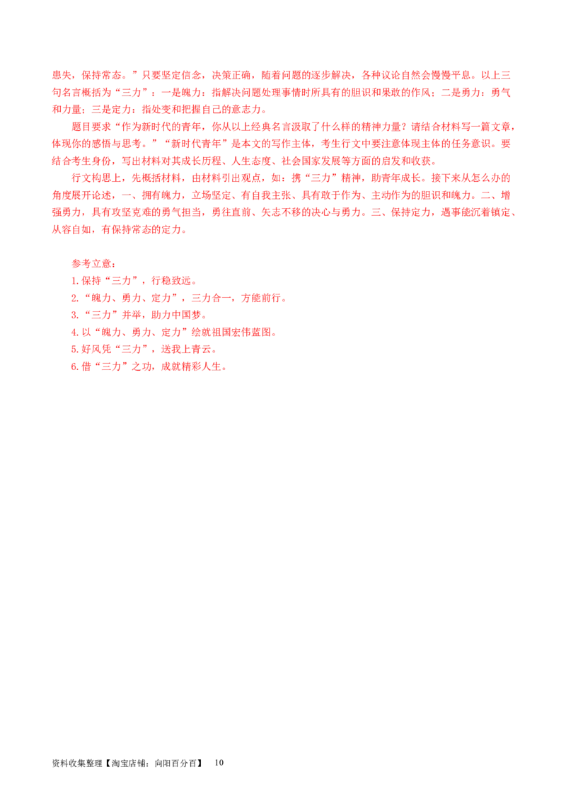 第01讲材料作文的审题立意（练习）（解析版）_01高考语文_新高考复习资料_2024年新高考资料_一轮复习资料_高考语文一轮复习讲练测（课件+讲义+练习）（新高考）_第四部分写作