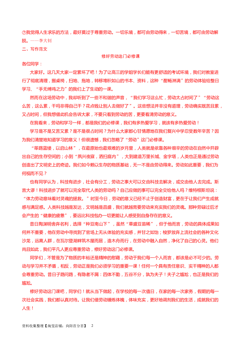 第01讲材料作文的审题立意（练习）（解析版）_01高考语文_新高考复习资料_2024年新高考资料_一轮复习资料_高考语文一轮复习讲练测（课件+讲义+练习）（新高考）_第四部分写作