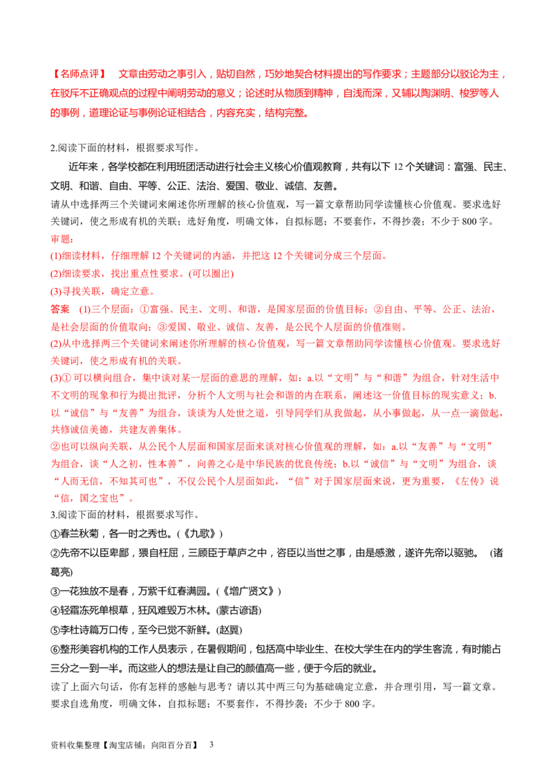 第01讲材料作文的审题立意（练习）（解析版）_01高考语文_新高考复习资料_2024年新高考资料_一轮复习资料_高考语文一轮复习讲练测（课件+讲义+练习）（新高考）_第四部分写作