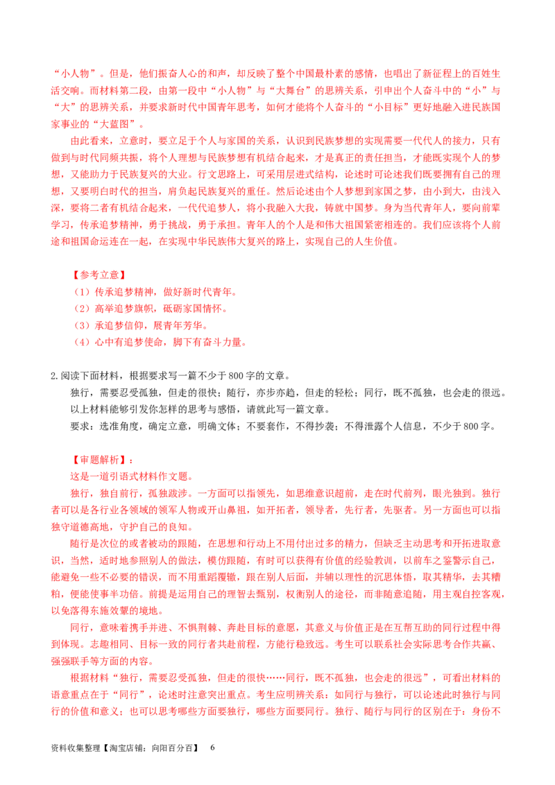 第01讲材料作文的审题立意（练习）（解析版）_01高考语文_新高考复习资料_2024年新高考资料_一轮复习资料_高考语文一轮复习讲练测（课件+讲义+练习）（新高考）_第四部分写作