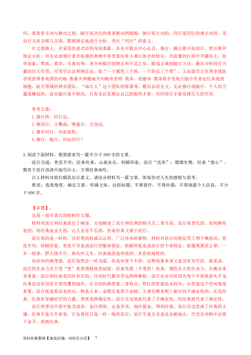 第01讲材料作文的审题立意（练习）（解析版）_01高考语文_新高考复习资料_2024年新高考资料_一轮复习资料_高考语文一轮复习讲练测（课件+讲义+练习）（新高考）_第四部分写作