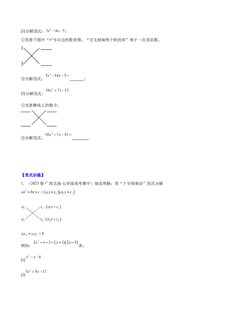 专题14.5解题技巧专题：特殊的因式分解法之五大类型（学生版）_初中数学_八年级数学上册（人教版）_重难点专题提优-V8_2024版
