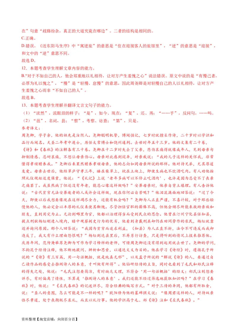 第02讲文言虚词（讲义）（解析版）_01高考语文_新高考复习资料_2024年新高考资料_一轮复习资料_高考语文一轮复习讲练测（课件+讲义+练习）（新高考）_第二部分古代诗文阅读