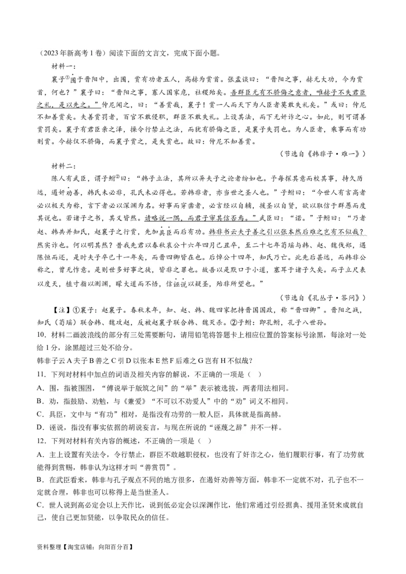 第02讲文言虚词（讲义）（解析版）_01高考语文_新高考复习资料_2024年新高考资料_一轮复习资料_高考语文一轮复习讲练测（课件+讲义+练习）（新高考）_第二部分古代诗文阅读