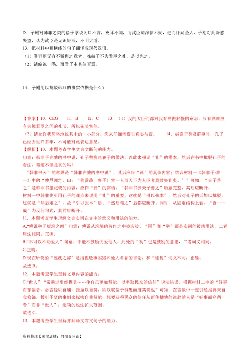 第02讲文言虚词（讲义）（解析版）_01高考语文_新高考复习资料_2024年新高考资料_一轮复习资料_高考语文一轮复习讲练测（课件+讲义+练习）（新高考）_第二部分古代诗文阅读