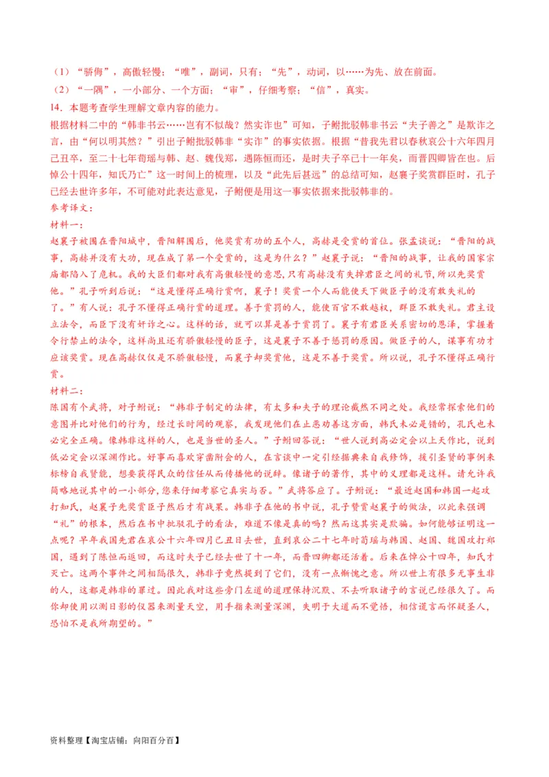 第02讲文言虚词（讲义）（解析版）_01高考语文_新高考复习资料_2024年新高考资料_一轮复习资料_高考语文一轮复习讲练测（课件+讲义+练习）（新高考）_第二部分古代诗文阅读