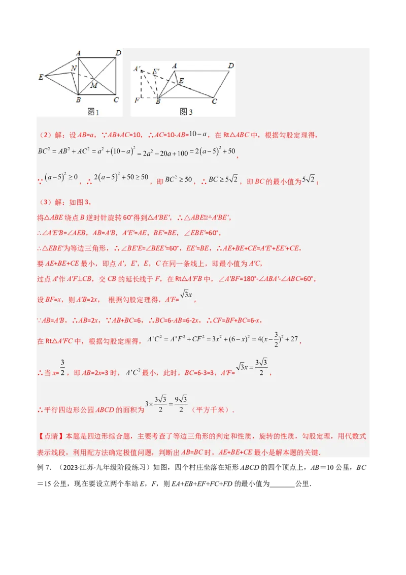 专题12特殊的平行四边形中的最值模型之费马点模型（教师版）_初中数学_八年级数学下册（人教版）_常见几何模型全归纳-V13_2024版