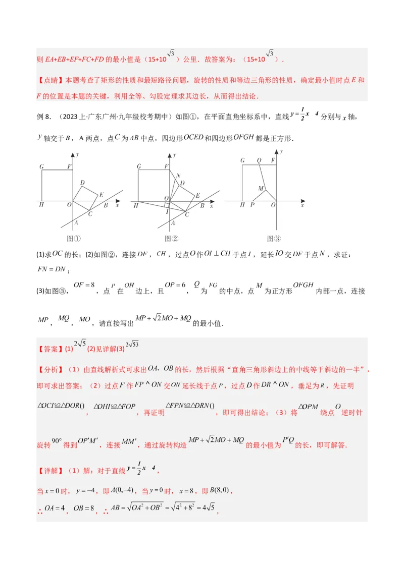 专题12特殊的平行四边形中的最值模型之费马点模型（教师版）_初中数学_八年级数学下册（人教版）_常见几何模型全归纳-V13_2024版
