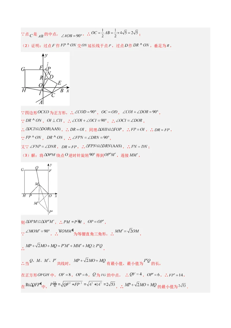 专题12特殊的平行四边形中的最值模型之费马点模型（教师版）_初中数学_八年级数学下册（人教版）_常见几何模型全归纳-V13_2024版