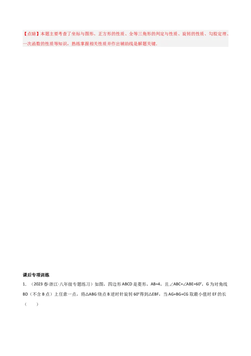 专题12特殊的平行四边形中的最值模型之费马点模型（教师版）_初中数学_八年级数学下册（人教版）_常见几何模型全归纳-V13_2024版