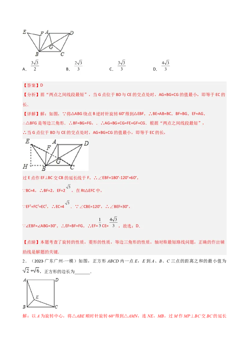 专题12特殊的平行四边形中的最值模型之费马点模型（教师版）_初中数学_八年级数学下册（人教版）_常见几何模型全归纳-V13_2024版