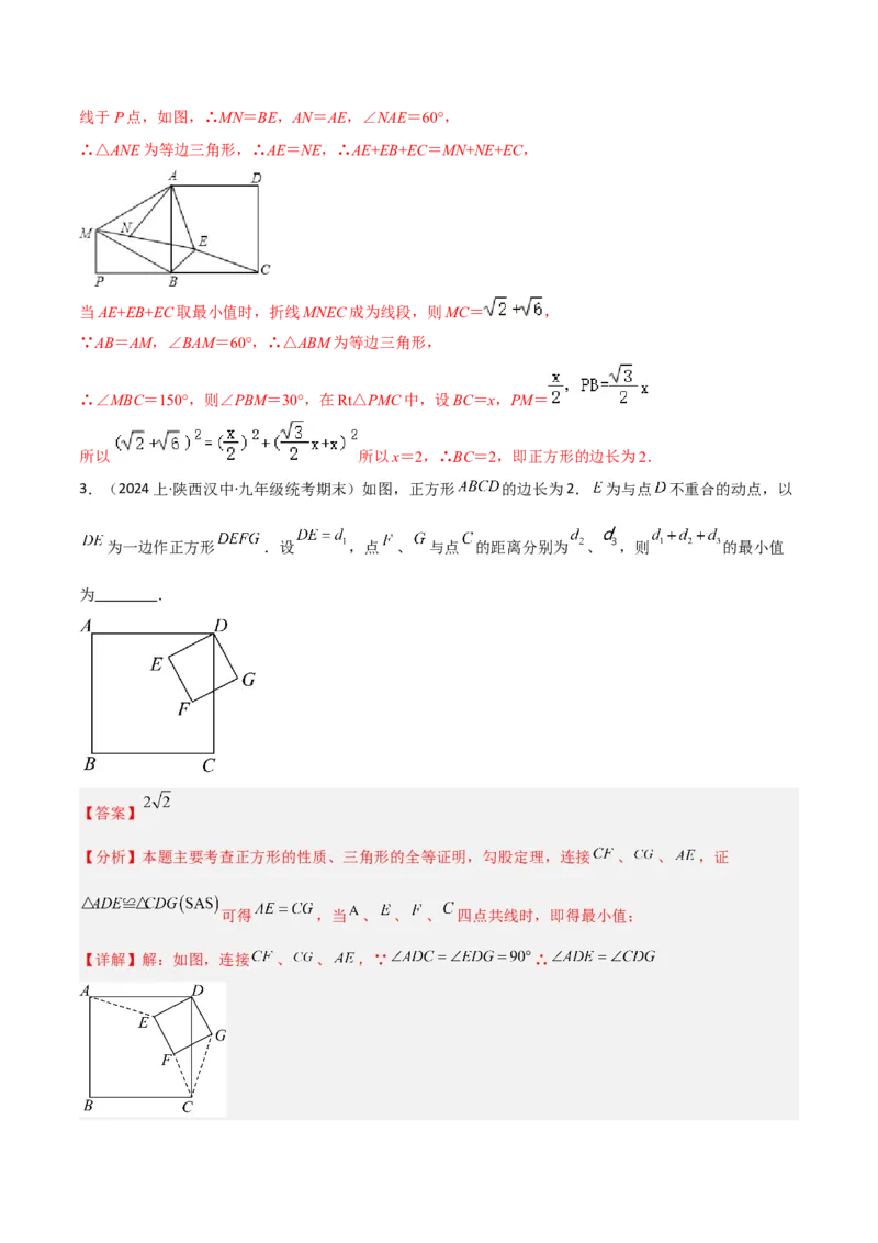 专题12特殊的平行四边形中的最值模型之费马点模型（教师版）_初中数学_八年级数学下册（人教版）_常见几何模型全归纳-V13_2024版
