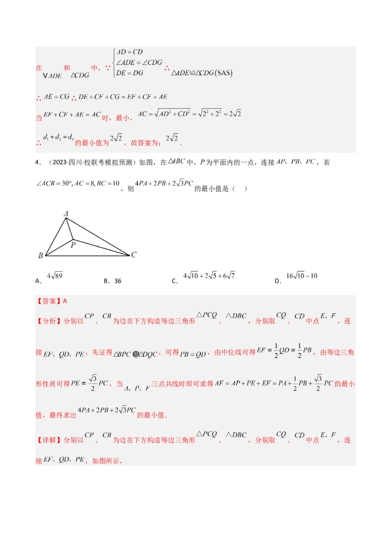 专题12特殊的平行四边形中的最值模型之费马点模型（教师版）_初中数学_八年级数学下册（人教版）_常见几何模型全归纳-V13_2024版