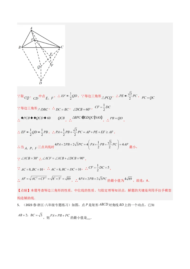 专题12特殊的平行四边形中的最值模型之费马点模型（教师版）_初中数学_八年级数学下册（人教版）_常见几何模型全归纳-V13_2024版