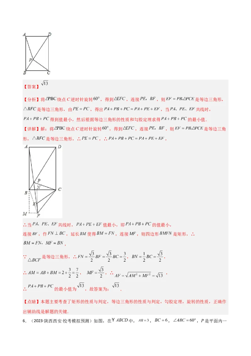 专题12特殊的平行四边形中的最值模型之费马点模型（教师版）_初中数学_八年级数学下册（人教版）_常见几何模型全归纳-V13_2024版