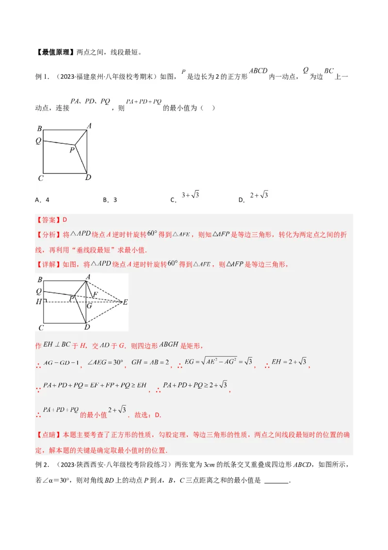 专题12特殊的平行四边形中的最值模型之费马点模型（教师版）_初中数学_八年级数学下册（人教版）_常见几何模型全归纳-V13_2024版