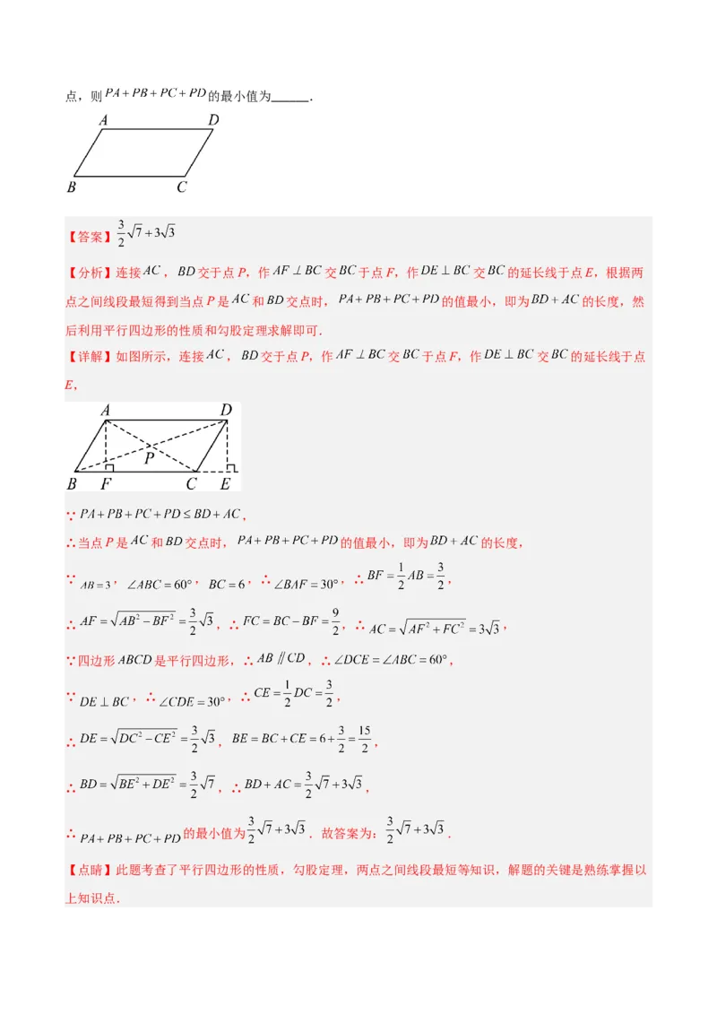 专题12特殊的平行四边形中的最值模型之费马点模型（教师版）_初中数学_八年级数学下册（人教版）_常见几何模型全归纳-V13_2024版