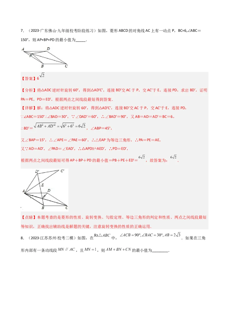 专题12特殊的平行四边形中的最值模型之费马点模型（教师版）_初中数学_八年级数学下册（人教版）_常见几何模型全归纳-V13_2024版