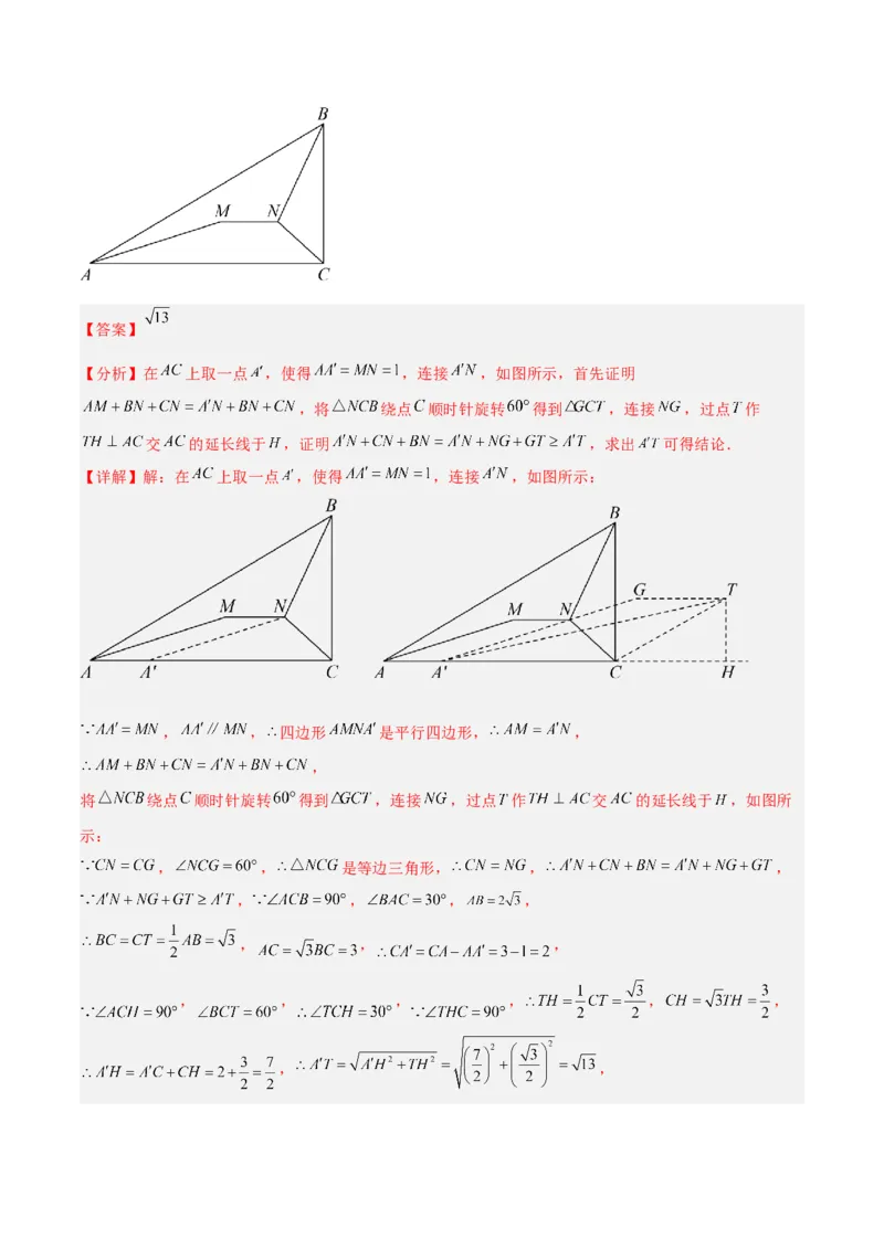 专题12特殊的平行四边形中的最值模型之费马点模型（教师版）_初中数学_八年级数学下册（人教版）_常见几何模型全归纳-V13_2024版