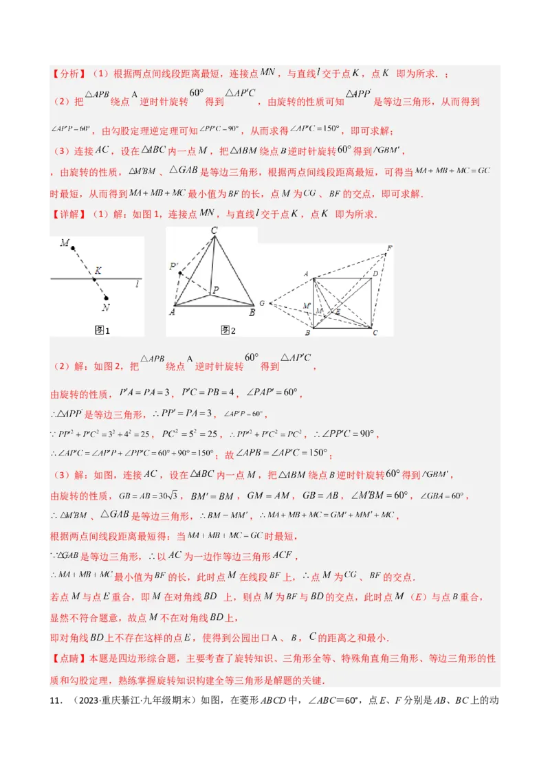 专题12特殊的平行四边形中的最值模型之费马点模型（教师版）_初中数学_八年级数学下册（人教版）_常见几何模型全归纳-V13_2024版