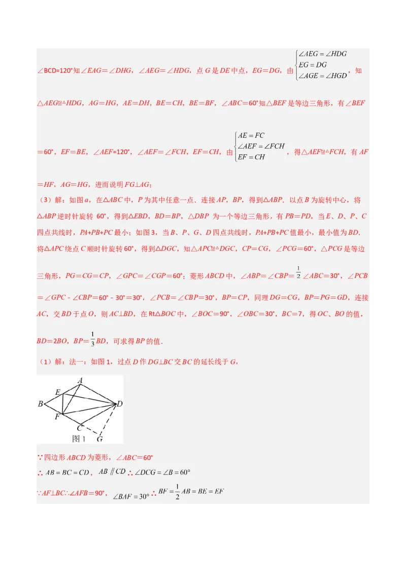 专题12特殊的平行四边形中的最值模型之费马点模型（教师版）_初中数学_八年级数学下册（人教版）_常见几何模型全归纳-V13_2024版