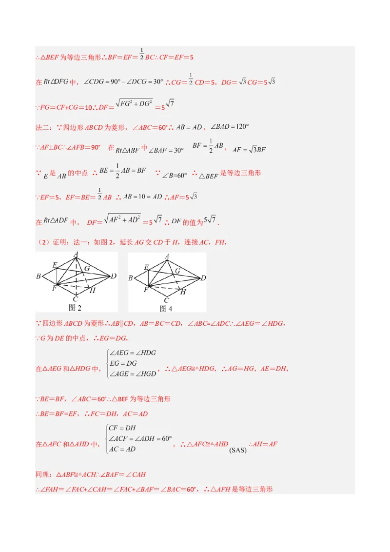 专题12特殊的平行四边形中的最值模型之费马点模型（教师版）_初中数学_八年级数学下册（人教版）_常见几何模型全归纳-V13_2024版