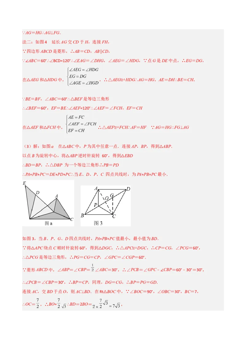 专题12特殊的平行四边形中的最值模型之费马点模型（教师版）_初中数学_八年级数学下册（人教版）_常见几何模型全归纳-V13_2024版
