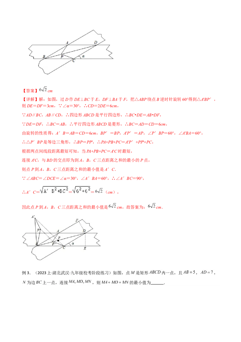 专题12特殊的平行四边形中的最值模型之费马点模型（教师版）_初中数学_八年级数学下册（人教版）_常见几何模型全归纳-V13_2024版