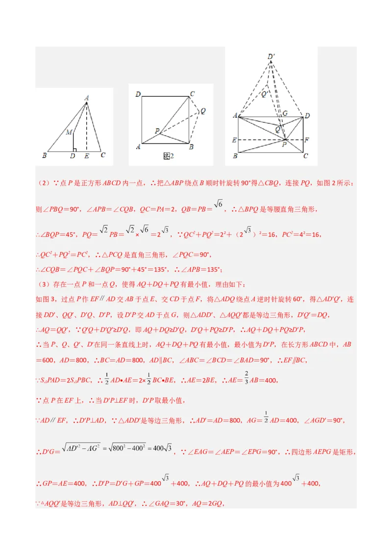专题12特殊的平行四边形中的最值模型之费马点模型（教师版）_初中数学_八年级数学下册（人教版）_常见几何模型全归纳-V13_2024版