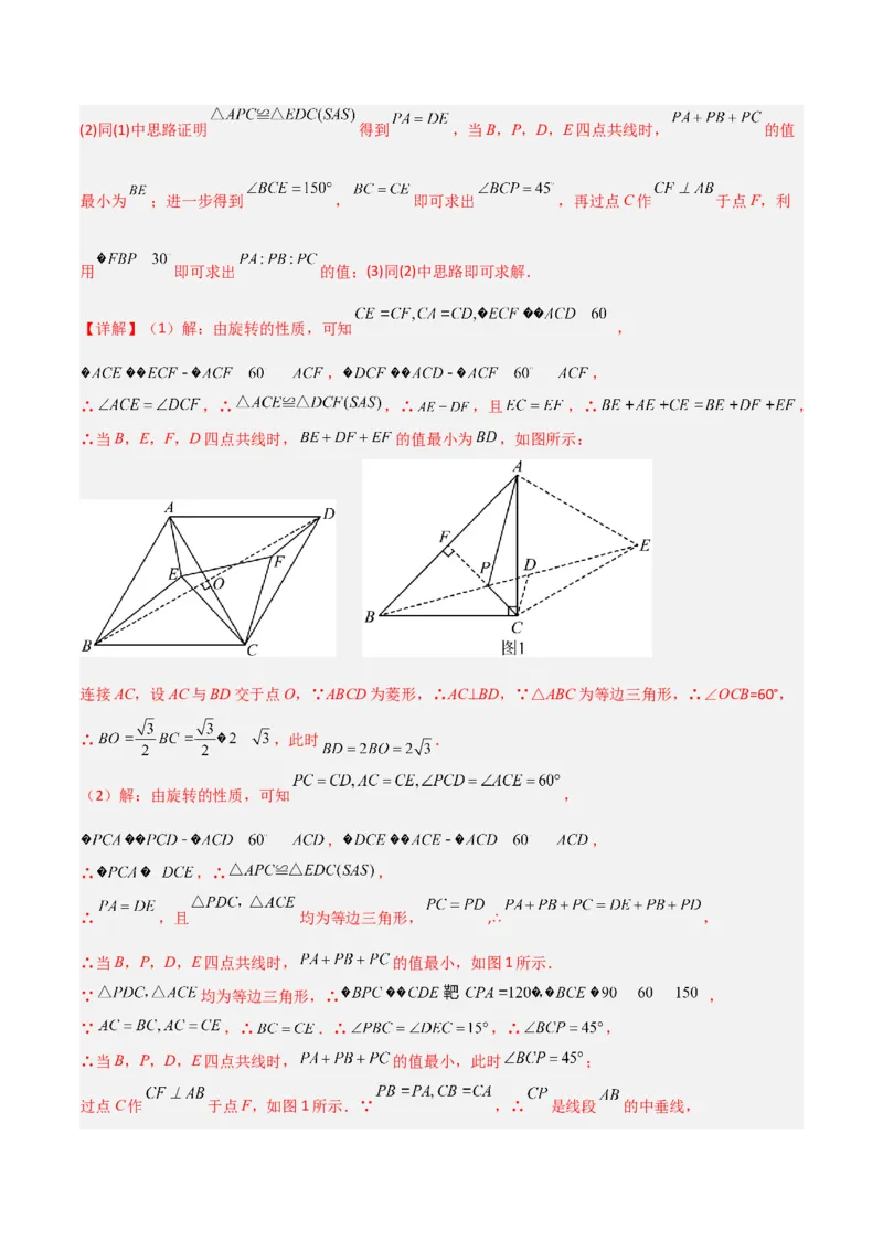 专题12特殊的平行四边形中的最值模型之费马点模型（教师版）_初中数学_八年级数学下册（人教版）_常见几何模型全归纳-V13_2024版