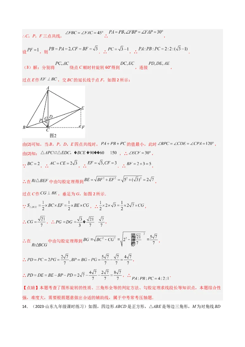 专题12特殊的平行四边形中的最值模型之费马点模型（教师版）_初中数学_八年级数学下册（人教版）_常见几何模型全归纳-V13_2024版