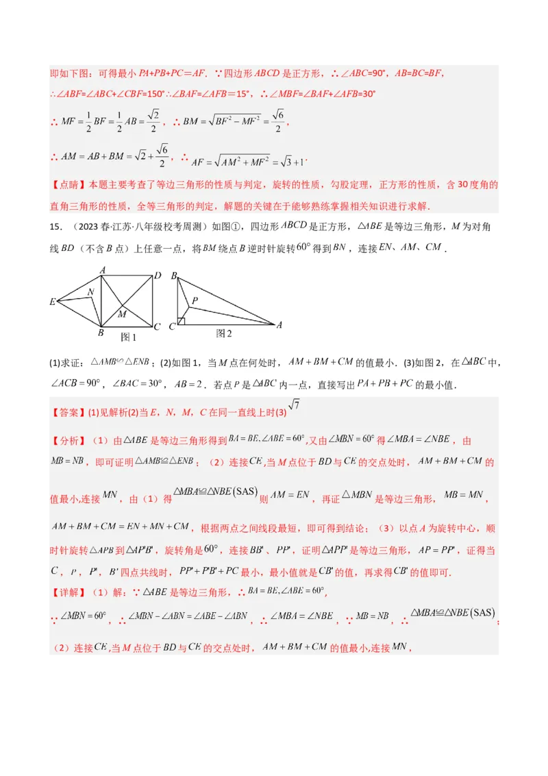 专题12特殊的平行四边形中的最值模型之费马点模型（教师版）_初中数学_八年级数学下册（人教版）_常见几何模型全归纳-V13_2024版
