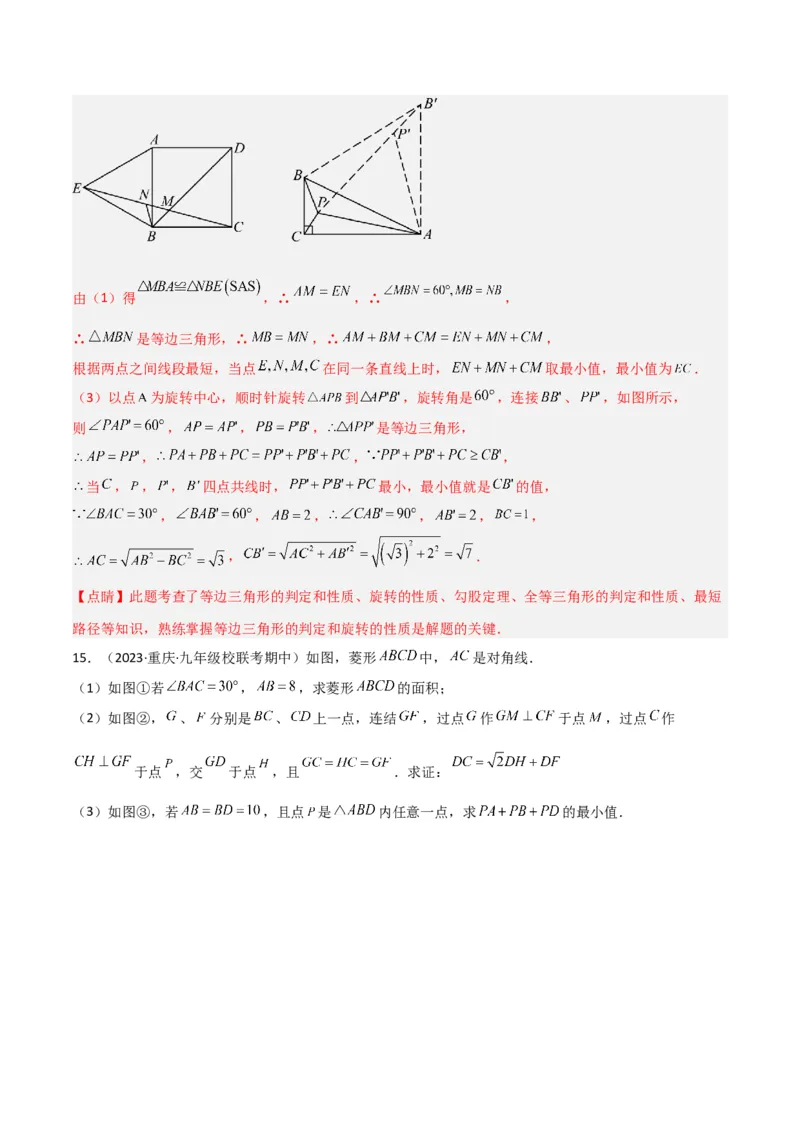 专题12特殊的平行四边形中的最值模型之费马点模型（教师版）_初中数学_八年级数学下册（人教版）_常见几何模型全归纳-V13_2024版