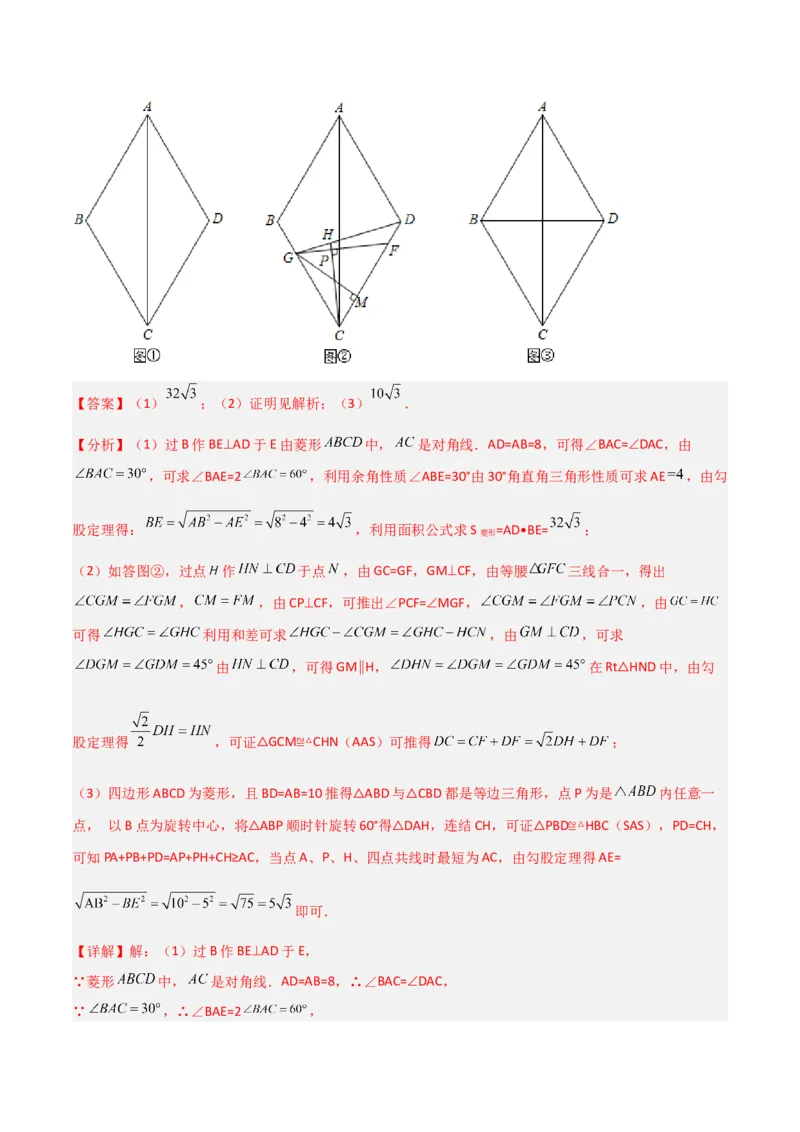 专题12特殊的平行四边形中的最值模型之费马点模型（教师版）_初中数学_八年级数学下册（人教版）_常见几何模型全归纳-V13_2024版