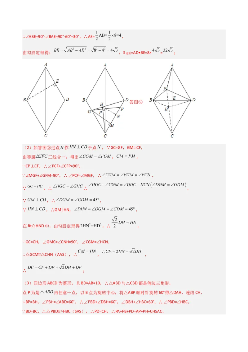 专题12特殊的平行四边形中的最值模型之费马点模型（教师版）_初中数学_八年级数学下册（人教版）_常见几何模型全归纳-V13_2024版