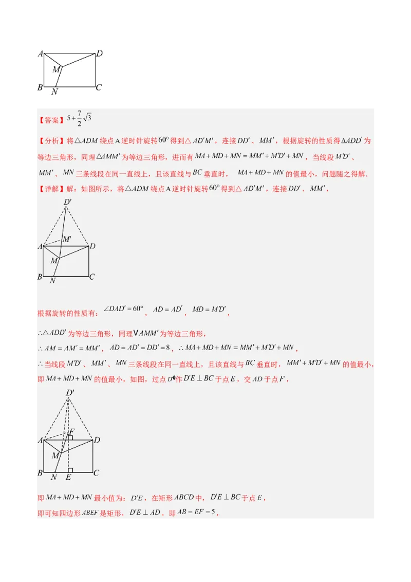 专题12特殊的平行四边形中的最值模型之费马点模型（教师版）_初中数学_八年级数学下册（人教版）_常见几何模型全归纳-V13_2024版