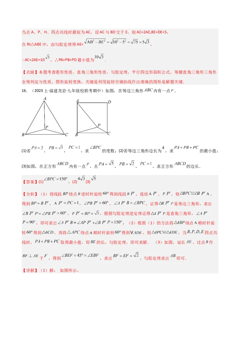 专题12特殊的平行四边形中的最值模型之费马点模型（教师版）_初中数学_八年级数学下册（人教版）_常见几何模型全归纳-V13_2024版
