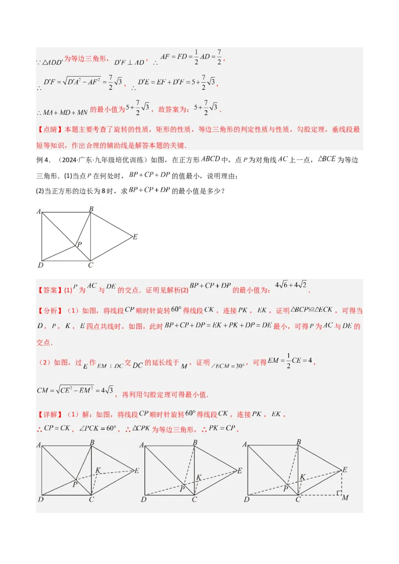专题12特殊的平行四边形中的最值模型之费马点模型（教师版）_初中数学_八年级数学下册（人教版）_常见几何模型全归纳-V13_2024版