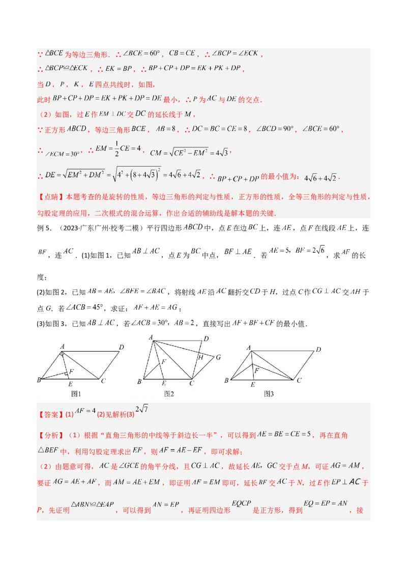 专题12特殊的平行四边形中的最值模型之费马点模型（教师版）_初中数学_八年级数学下册（人教版）_常见几何模型全归纳-V13_2024版