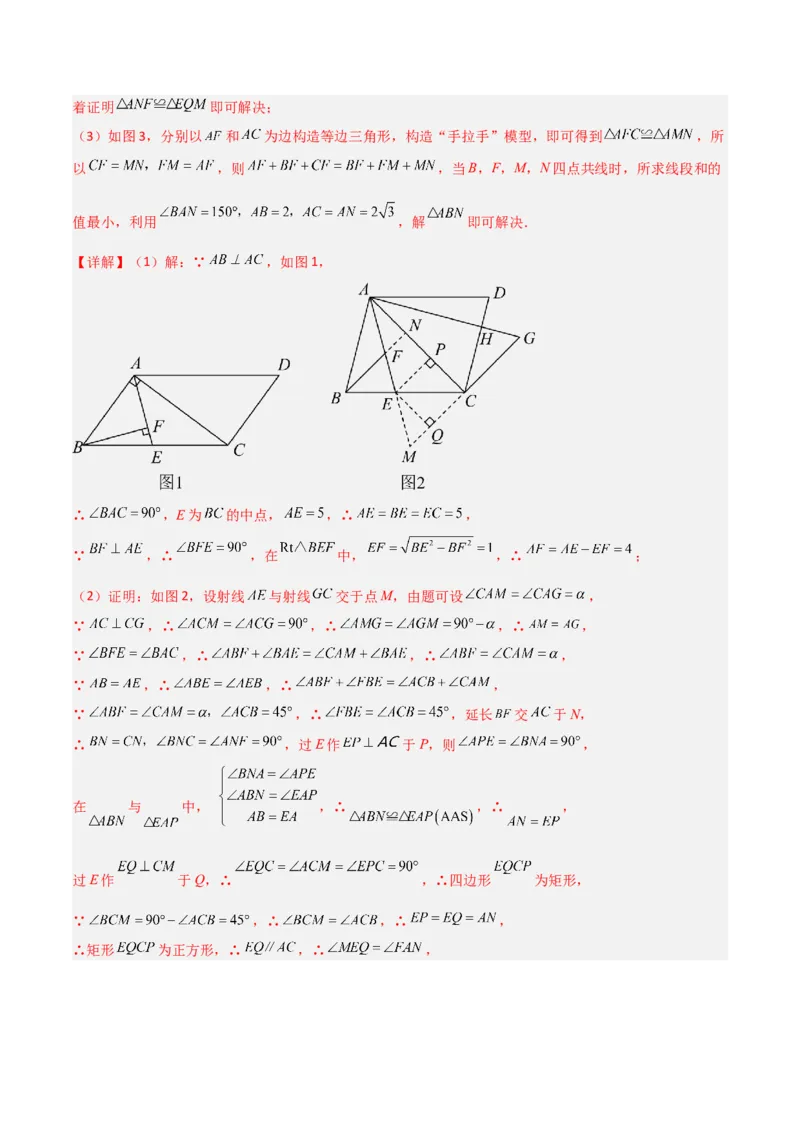 专题12特殊的平行四边形中的最值模型之费马点模型（教师版）_初中数学_八年级数学下册（人教版）_常见几何模型全归纳-V13_2024版