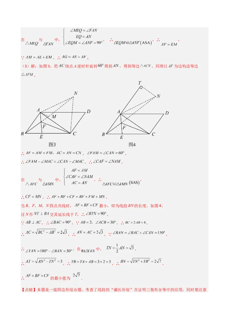 专题12特殊的平行四边形中的最值模型之费马点模型（教师版）_初中数学_八年级数学下册（人教版）_常见几何模型全归纳-V13_2024版