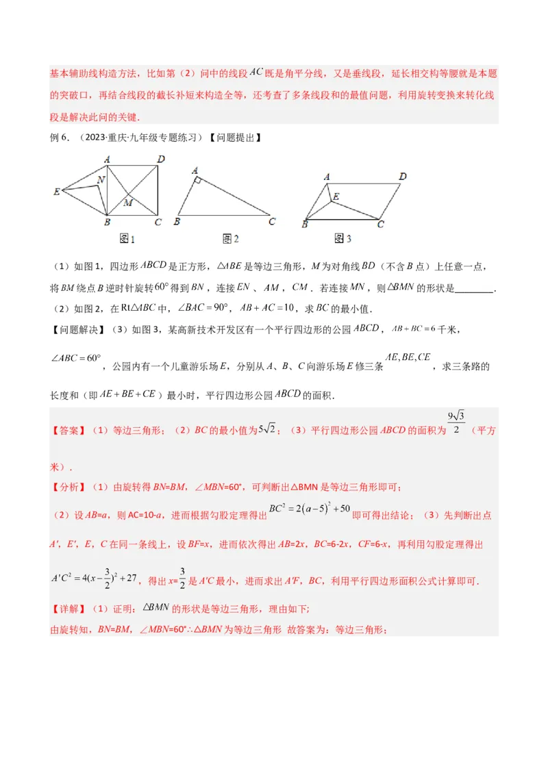 专题12特殊的平行四边形中的最值模型之费马点模型（教师版）_初中数学_八年级数学下册（人教版）_常见几何模型全归纳-V13_2024版