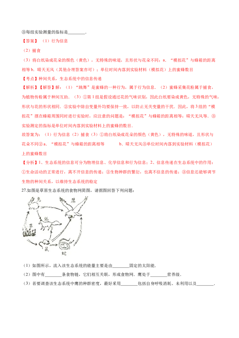 高二生物上学期期末测试卷04（人教版2019选择性必修2）（解析版）_高中九科知识点归纳。_人教版高中Word电子版试卷练习试题知识点全科_高中生物试卷习题_生物选修_选修2